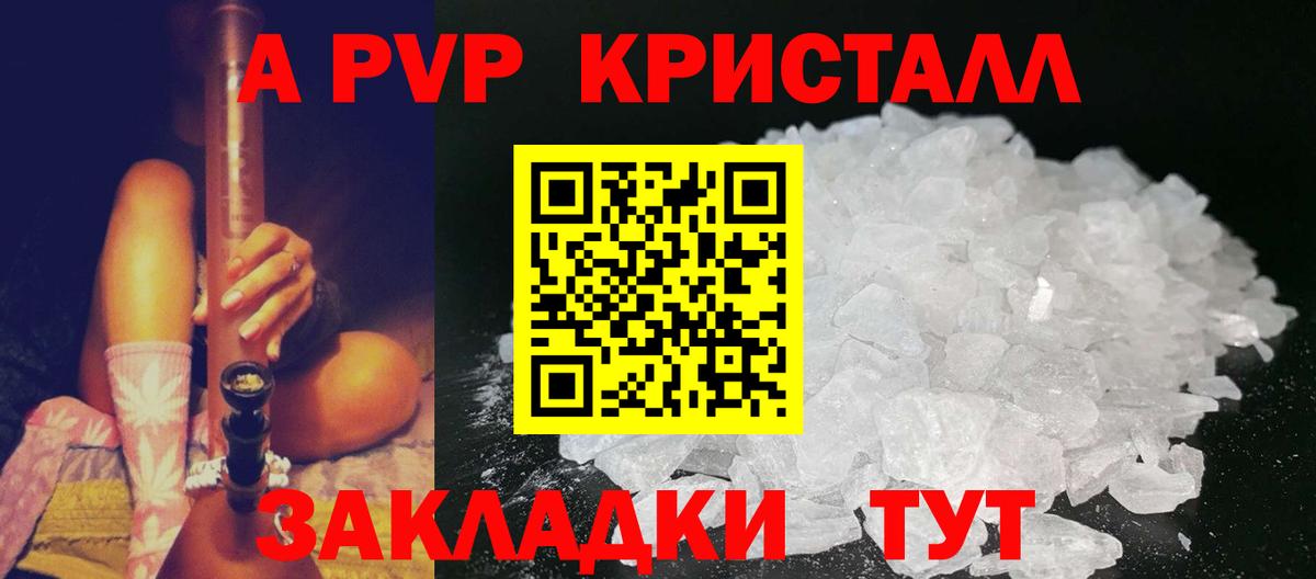 Нижнеудинск  A-PVP Соль  A-PVP СК КРИС  А ПВП кристаллы  Вход с VPN 