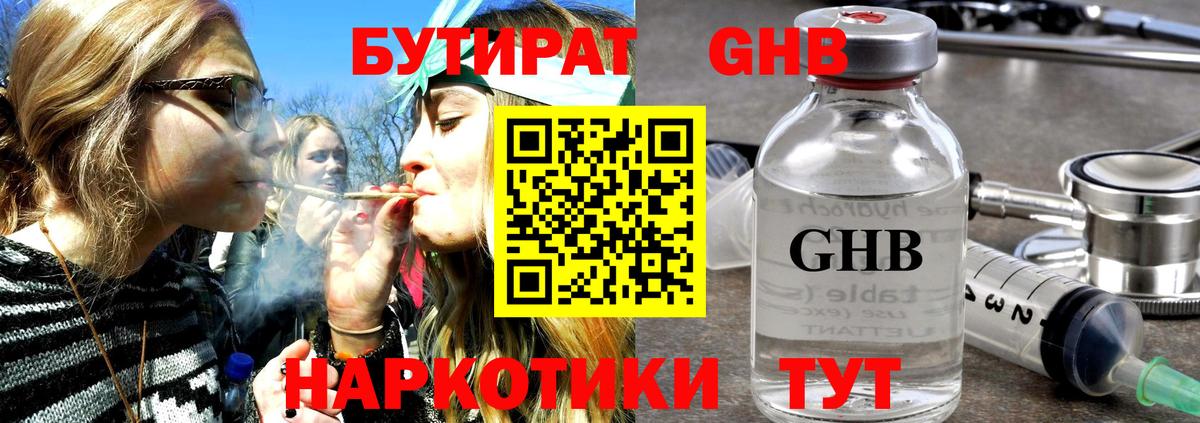 Нижнеудинск  Бутират GHB  Вход с VPN 