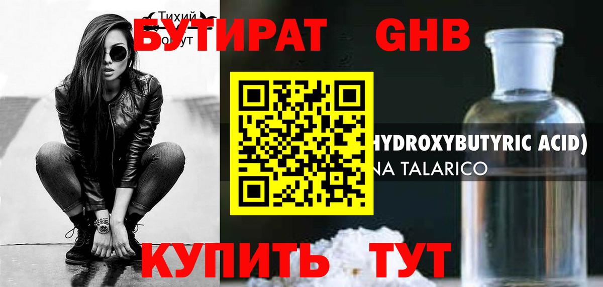 Бутират жидкий экстази Нижнеудинск