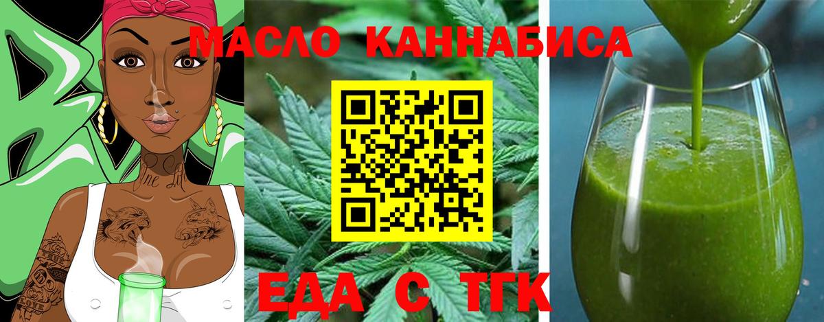 Еда ТГК марихуана Нижнеудинск