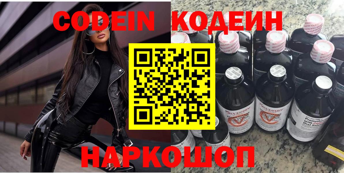 Нижнеудинск  Кодеин напиток Lean (лин)  Вход с VPN  Codein Purple Drank 