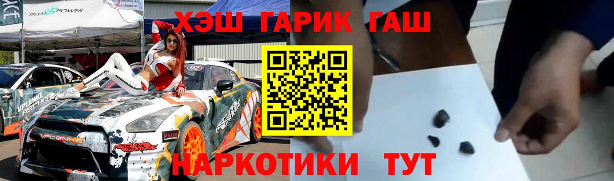 ГАШ гашик Нижнеудинск