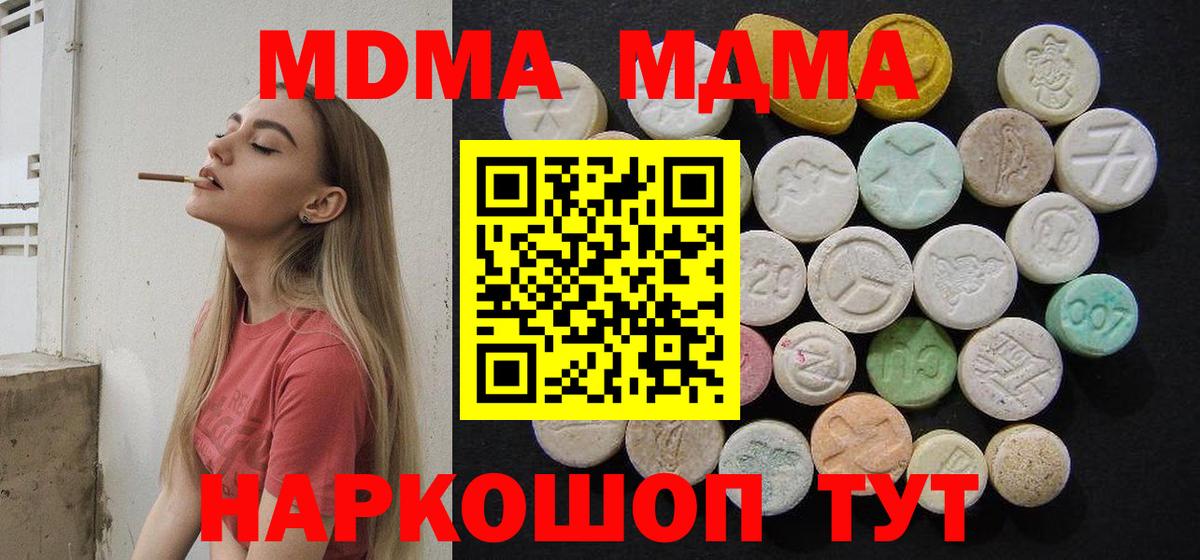 МДМА Molly  Вход с VPN  Нижнеудинск  MDMA crystal 
