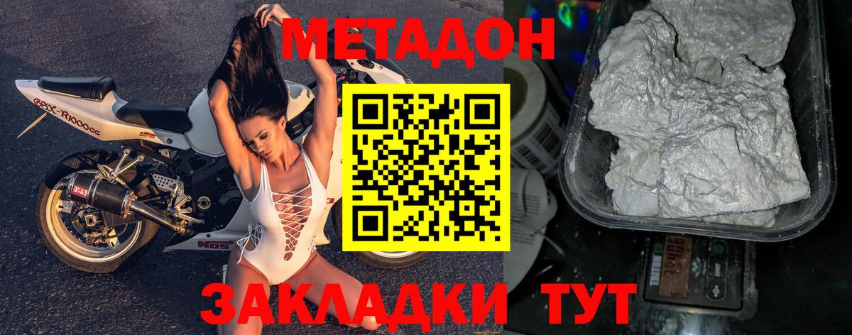 МЕТАДОН methadone Нижнеудинск